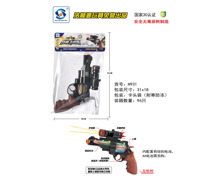 H931過(guò)家家玩具特警飛虎隊(duì)之仿真語(yǔ)音槍 點(diǎn)燃孩子英雄夢(mèng)的超級(jí)玩伴